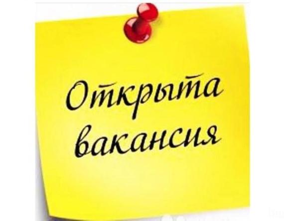 Работа и вакансии