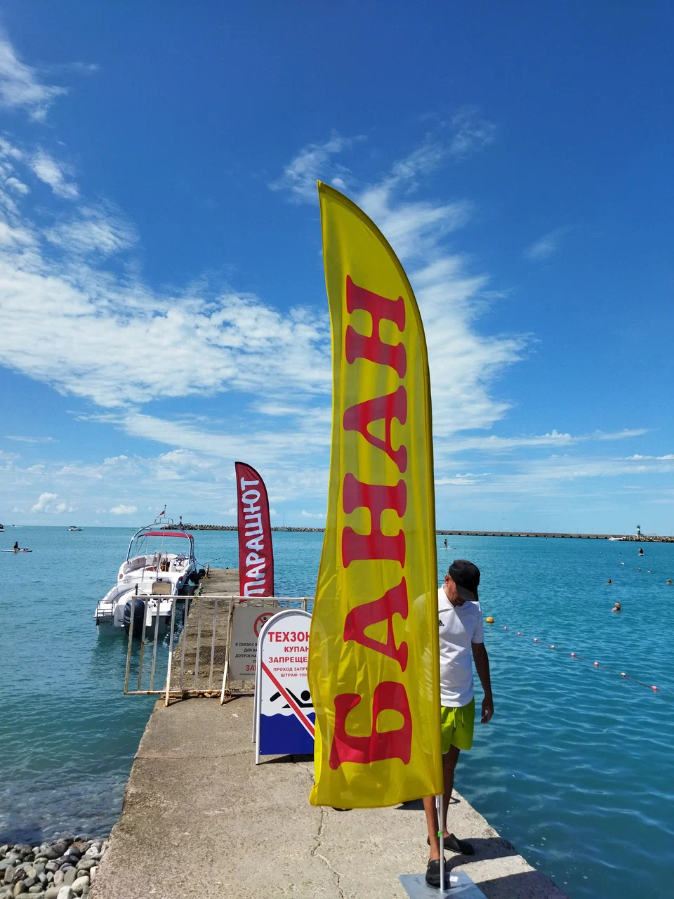 Пункт проката парашюта и банана