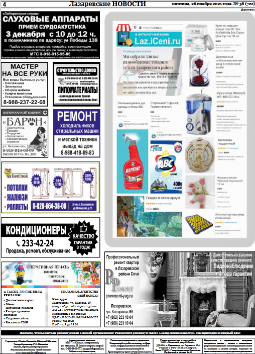 iCeni.ru в газете Лазаревские новости Screenshot_156